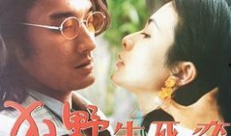 狂野生死恋在线观看,一场跨越生死的爱情传奇